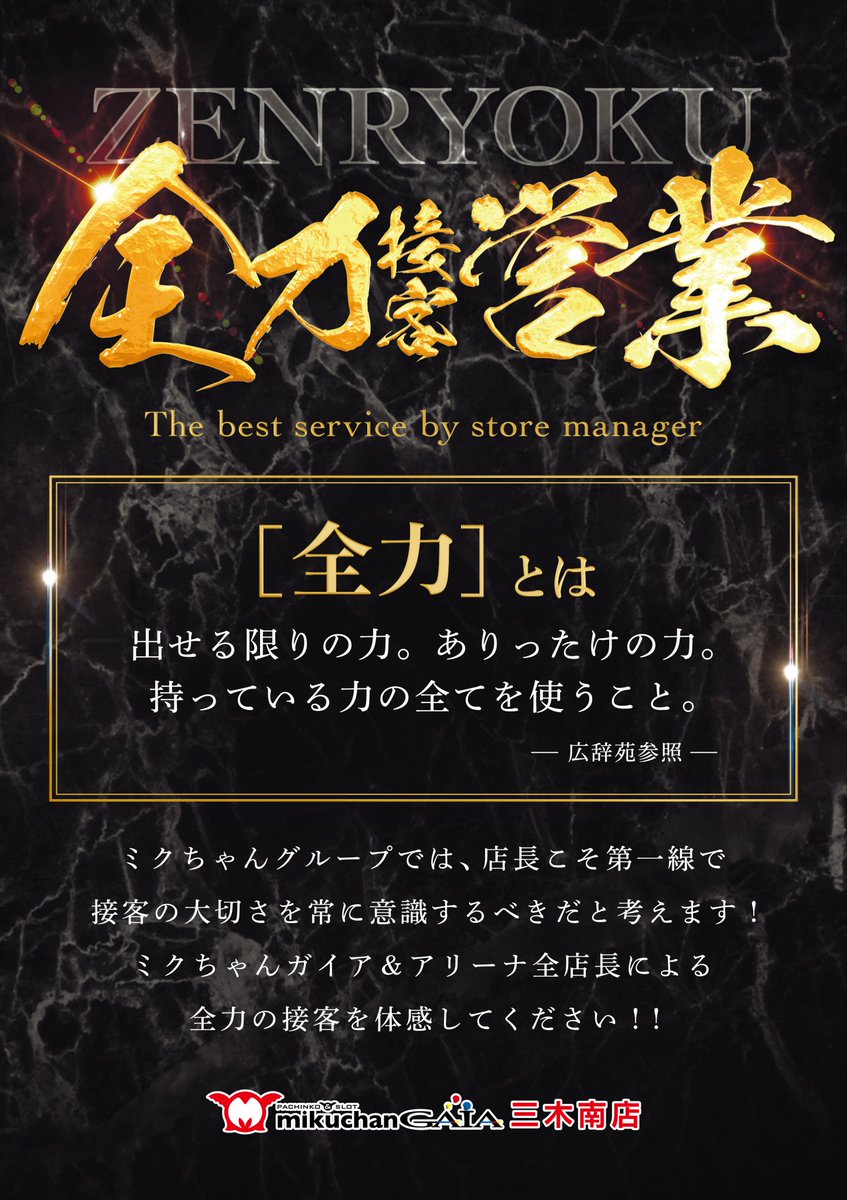 mikuchanmikinan's tweet photo. 💥明日 7月19日(金)💥
”え？ホールのスタッフ全員店長！？”

店長こそ、接客の最前線へ…！
ミクちゃんグループ店長集結🔥

⚡️ミラクルゼウスも降臨⚡️

明日のミキナンはなんだかオモシロソウ！！

#7月19日
#ミキナン
#全力接客
#ミラクルゼウス降臨 https://t.co/9WnVLw5qDQ
