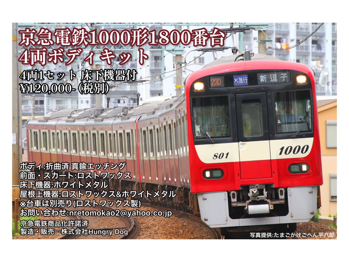 京浜急行 初代1000形 真鍮キットHOゲージ 京浜急行 初代1000形 真鍮キットHOゲージ 京浜急行 初代1000形 真鍮