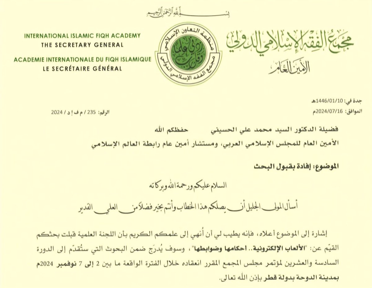 الحمدلله الذي بنعمه تتم الصالحات، لقد شكل قبول بحثنا الفقهي الاستدلالي المتعلق ب"الألعاب الإلكترونية وأحكامها وضوابطها" والمقدم في الدورة ٢٦ لمجمع الفقه الإسلامي الدولي، لحظة محورية في مسيرتنا العلمية.
 إن هذه الخطوة تمثل تكليلاً لجهودنا الفقهية ونظير مثابرة طويلة الأمد في البحث