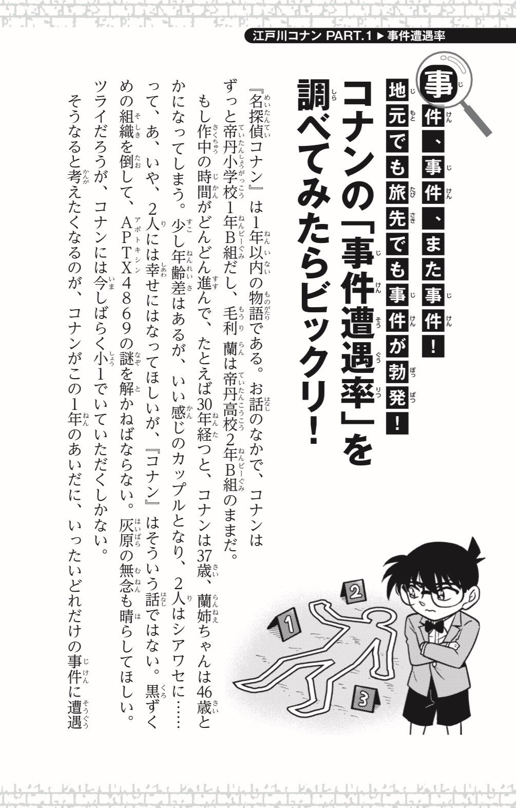 江戸川コナン on X: 