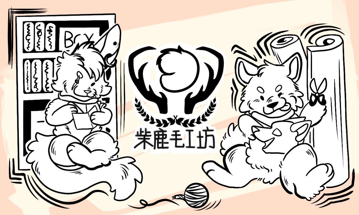 柴鹿毛工坊 tweet media