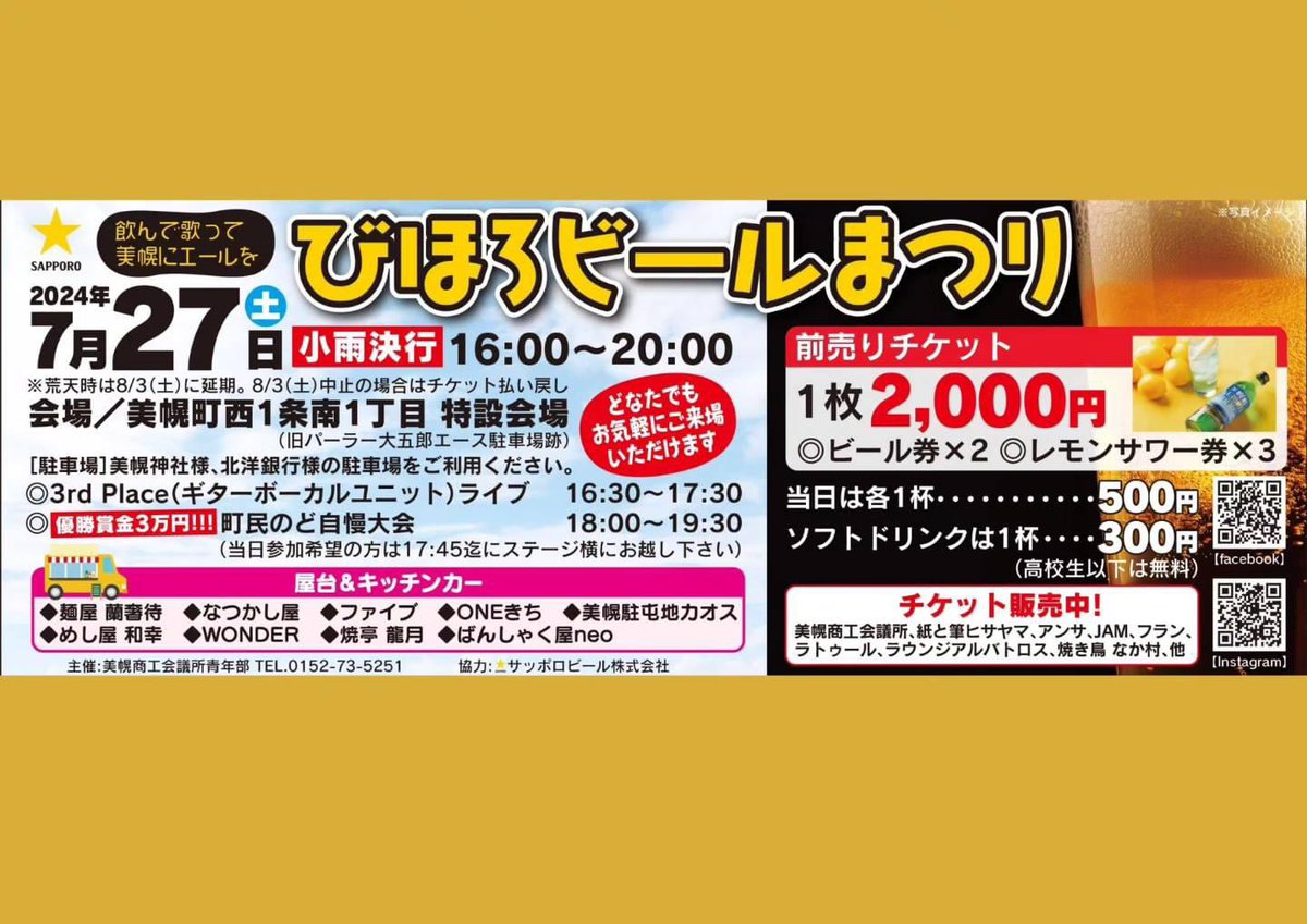 MNHqbROdBAzTHKx's tweet photo. 7月27日（土）はイベント盛り沢山！

◇ モンマユウヤギターコンサート
     美幌KITEN 17:30〜
◇ 3rd Place ライブ
     びほろビールまつりステージ 16:30

     からの集合場所は『petitparty』で
     盛り上がりましょ〜🤣⤴️
     #MONfam #Bihoro #petitparty https://t.co/m0nb3HBRYU