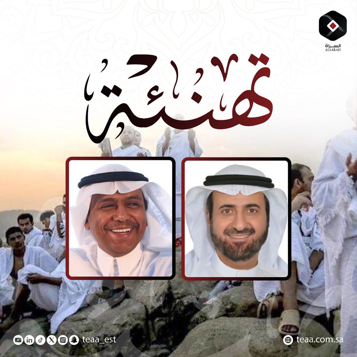 Alsarah_co's tweet photo. رئيس وأعضاء مجلس إدارة شركة حجاج تركيا وأوروبا وأمريكا وأستراليا "السراة" وشركتي الرفاد ورفادة يتقدمون بالتهنئة والتبريكات إلى مقام وزارة الحج والعمرة ممثلة في معالي وزير الحج والعمرة الدكتور توفيق الربيعة @tfrabiah ومعالي نائبه الدكتور عبدالفتاح مشاط @asmashat بمناسبة تصدر الوزارة مقياس الوزارات الأكثر نضجًا في ممارسات الموارد البشرية لعام 2023 @HRSD_SA ، وتصدرها مؤشر الإرتباط الوظيفي في القطاع العام.

هذا الإنجاز يضاف إلى سلسلة النجاحات التي ظلت تحققها الوزارة وانعكاسها في تعزيز خدمة ضيوف الرحمن.