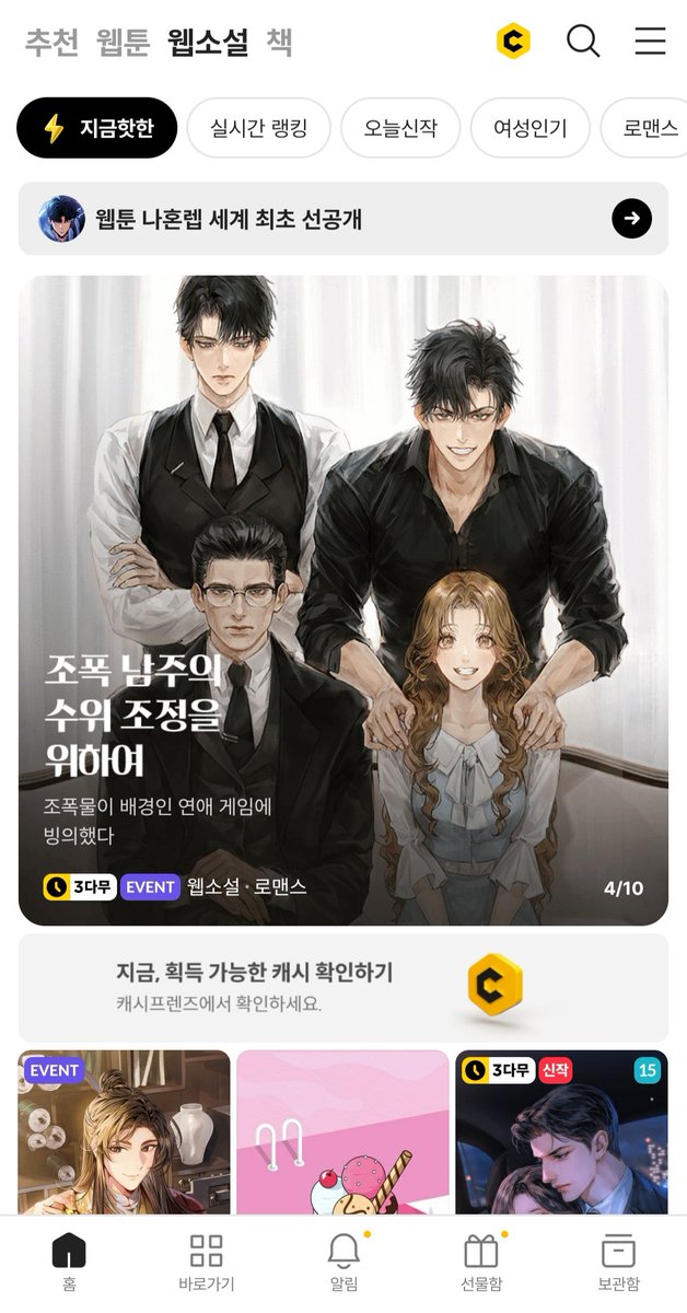 아기조폭이 기다무 전환되었습니다🥰
부족한 작품이지만 조금이라도 독자님들에게 웃음을 주는 작품이 되었으면 좋겠네요~❤
link-page.kakao.com/open/content?s… [카카오페이지 | 웹소설] 조폭 남주의 수위 조정을 위하여