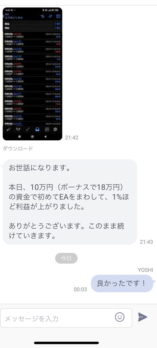 先日入金頂いた新規の方。

本日この嬉しい報告を頂きました。
何もせず得たこの利益が自由への一歩。

このようなお言葉を頂けると
本当に頑張っていてよかったなとつくづく思います。