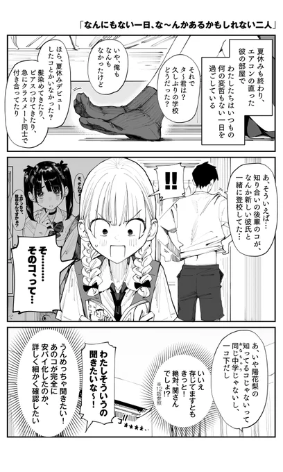 第18話『なんにもない一日、な～んかあるかもしれない二人』(1/2)  #さらなみ