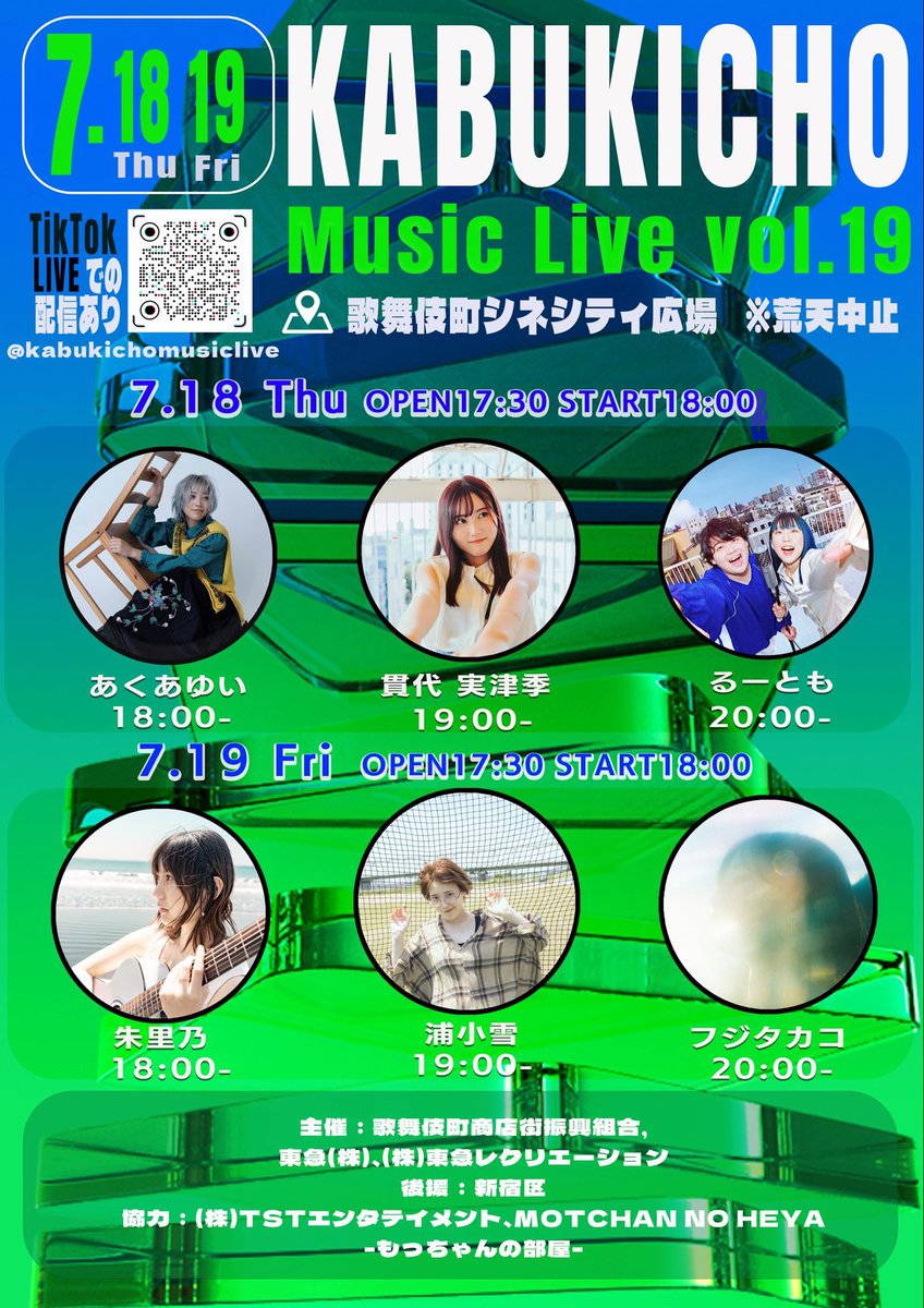 明日18:00〜
KABUKICHO Music Live vol.19
出演します！

人が多いほど初見さんも立ち止まりやすくなると思うので、是非！ぜひ！足を運んで頂けると嬉しいです。観覧無料です！

物販は出演後19:00過ぎ頃~少し移動した場所で30分程度行う予定です。