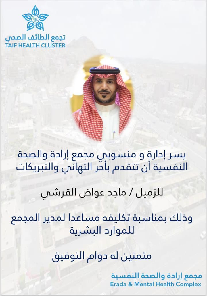 TT_Rrkii's tweet photo. ♦️ الاستاذ : ماجد القرشي كفاءة وطنية نفخر بها جميعاً ، قدم الكثير في تطوير العمل الاداري  ولايزال مستمر في عطاه، نسأل الله له التوفيق… https://t.co/QMwRjl7XUA
