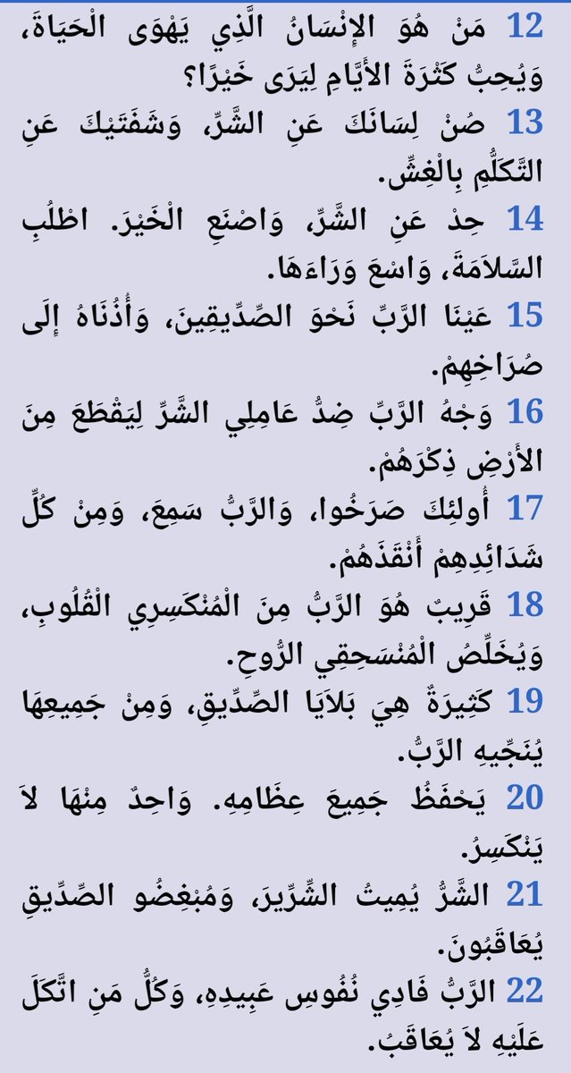 مزمور 34 للملك داود.
صلاة المحتاجين وخلاصهم على يد الرب.  ❤️