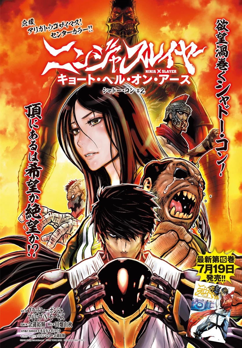🌟「ニンジャスレイヤー キョート・ヘル・オン・アース」最新話掲載