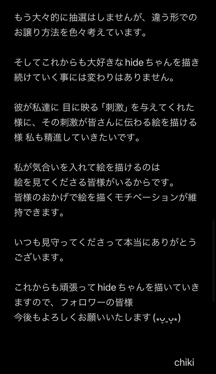 drawing_chiki's tweet photo. 絵のプレゼント企画について

今までずっと、色々考えていました。

そして気持ちが固まったので

皆様にお伝えしたいと思います。

長文ですが、お読み頂けたら幸いです

m(_ _)m https://t.co/ipdRl0wjZQ