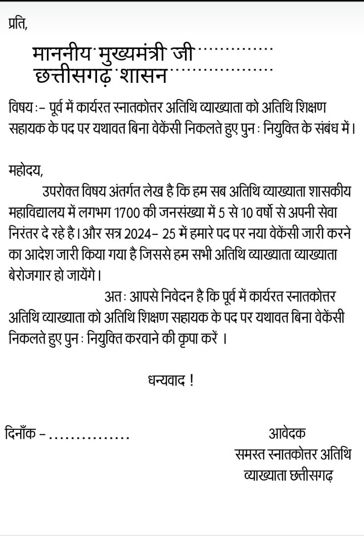 <a href="/vishnudsai/">Vishnu Deo Sai</a> <a href="/ArunSao3/">Arun Sao</a> <a href="/vijaysharmacg/">Vijay sharma</a> <a href="/ChhattisgarhCMO/">CMO Chhattisgarh</a> <a href="/OPChoudhary_Ind/">OP Choudhary</a> <a href="/BJP4CGState/">BJP Chhattisgarh</a> <a href="/bhupeshbaghel/">Bhupesh Baghel</a> <a href="/INCChhattisgarh/">INC Chhattisgarh</a> <a href="/satyarajput321/">satya rajput</a> <a href="/Deveshtiwari_/">Devesh Tiwari Amora</a>
माननीय मुख्यमंत्री जी,
महाविद्यालयों में 5 से 10 वर्षों से सेवा दे रहे है आज बेरोजगार होने के कगार पर है,संज्ञान लीजिए!🙏