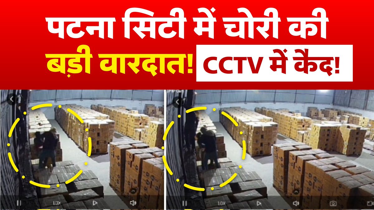 NewsPrime242's tweet photo. #Patna_City में चोरी की बड़ी वारदात!, #CCTV में कैद! | Bihar News | News Prime 24
#BiharNews 
@NitishKumar @yadavtejashwi @bihar_police @BJP4Bihar @BJP4India @RJD_BiharState @RJDforIndia 
👇👇👇
https://t.co/dBrFIsVmJe https://t.co/9dJ3c2oDrB
