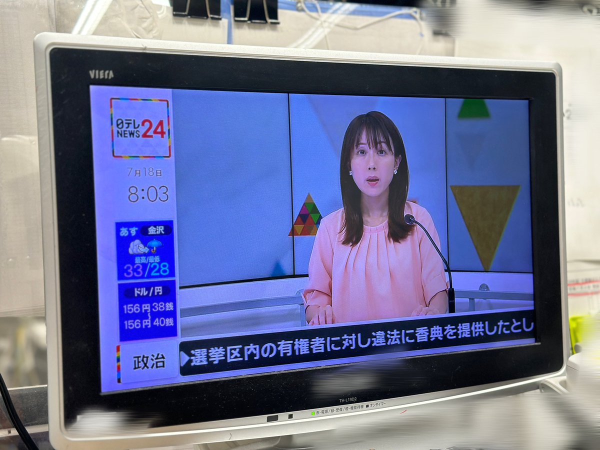 昨夜も日テレNEWS24をご覧頂き
ありがとうございました！
