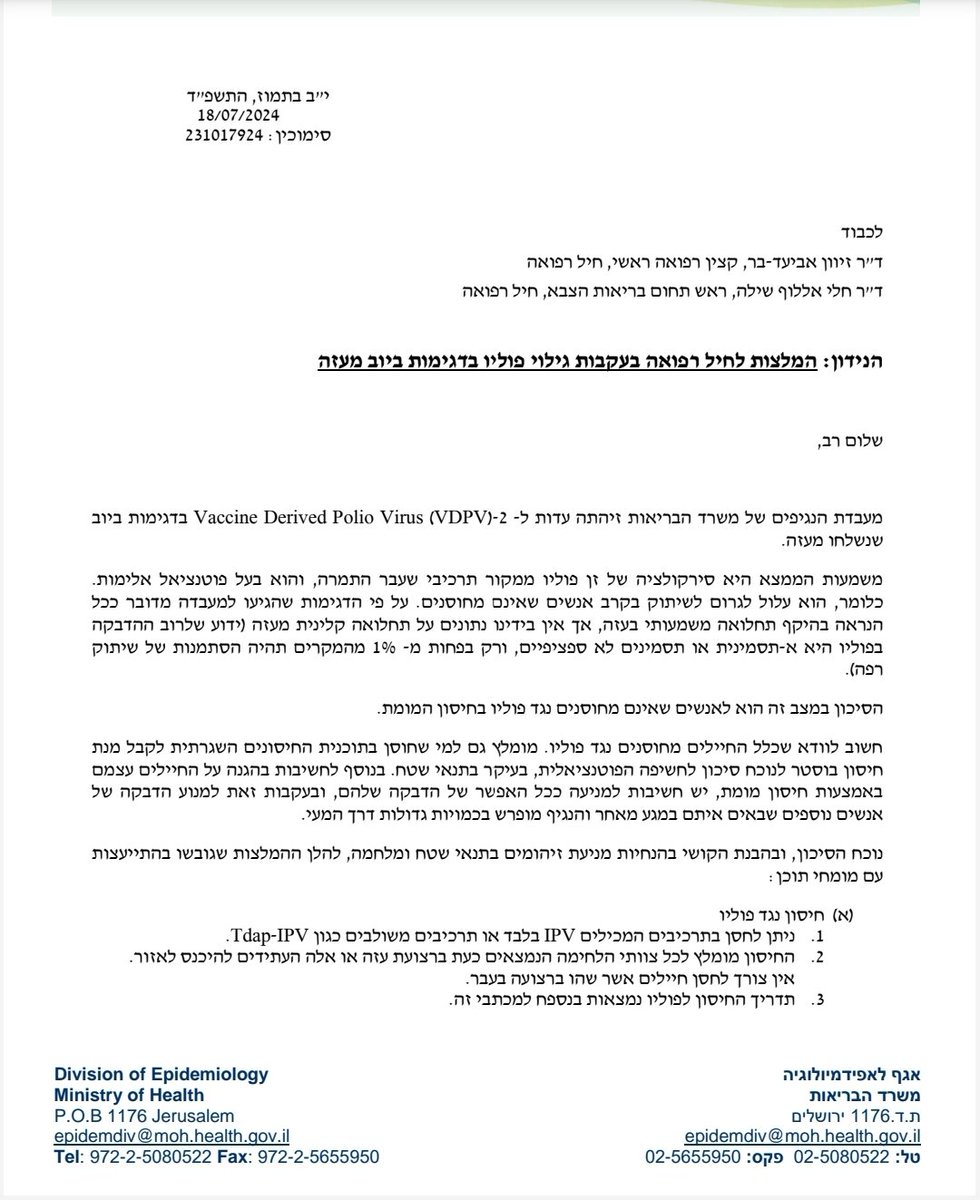 פרסום ראשון: לאחר איתור עדויות לפוליו בדגימות מרצועת עזה, משרד הבריאות מבקש מחיל הרפואה לחסן את לוחמי צה"ל ברצועה נגד הנגיף.