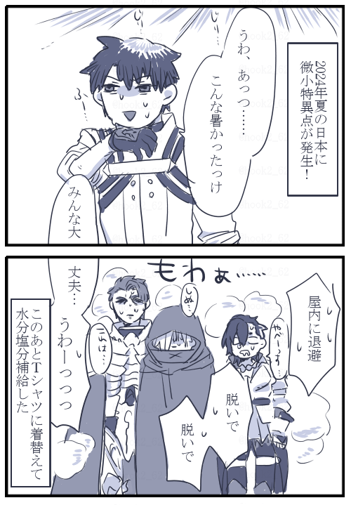 鯖の格好だと今の暑さ大変そうだなあって