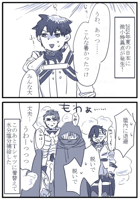 鯖の格好だと今の暑さ大変そうだなあって