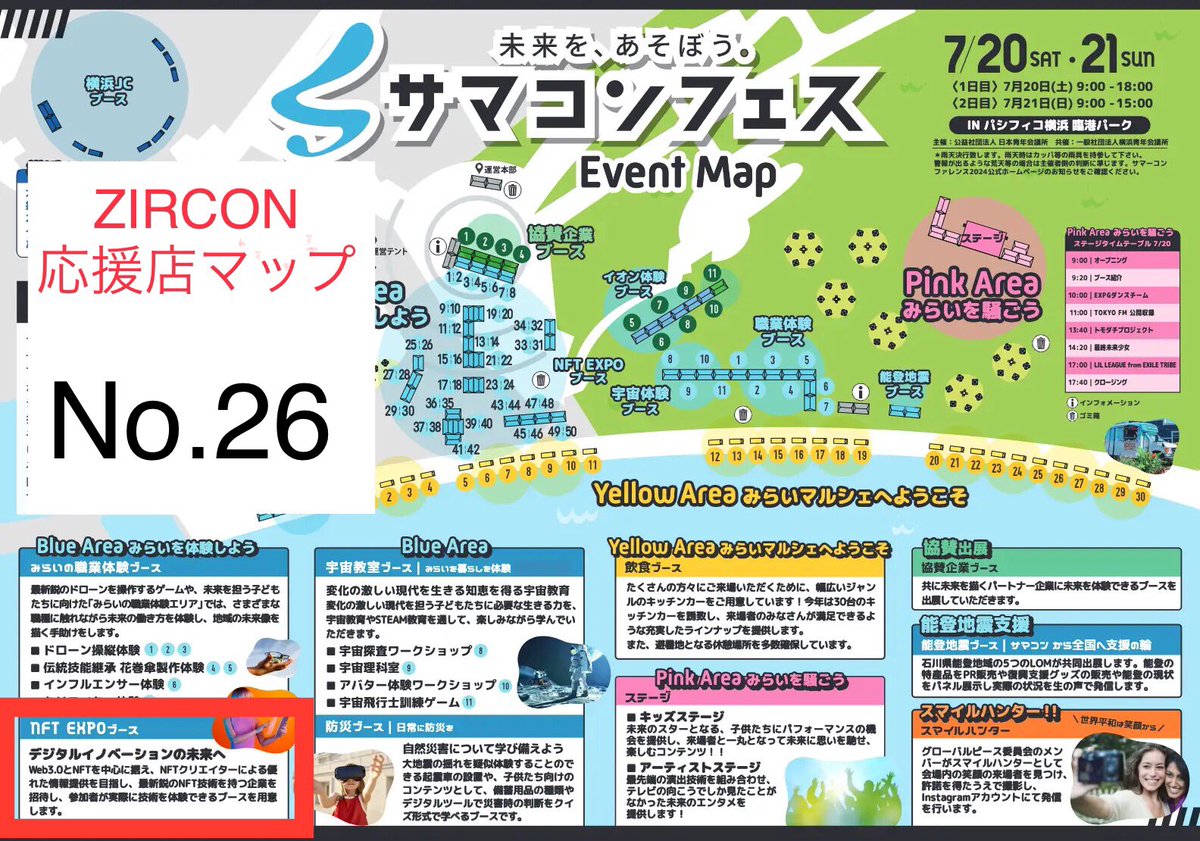 Budo_UP's tweet image. #ZIRCON 有志によるイベント初出展🔥
#ZIRCON応援店マップ 

7/20(土) 10:00〜
パシフィコ横浜　#サマコンフェス 

みらいを体験しようブルーエリア
#NFTEXPO ブース
No.26【ZIRCON応援店マップ】

ブースNo.26だった💦
そして朝8:00から30℃になるの🥵

【イベントの詳細】
prtimes.jp/main/html/rd/p…