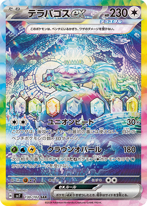 ポケカ相場】 ステラミラクル 当たりカード(参考) 🥇1位：タロ SAR