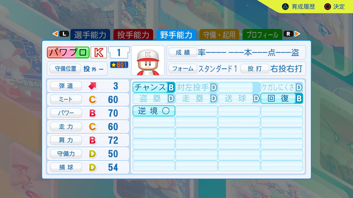 パワプロ2024サクセス初見で二刀流 ちゃんと理論確立させたらいいの