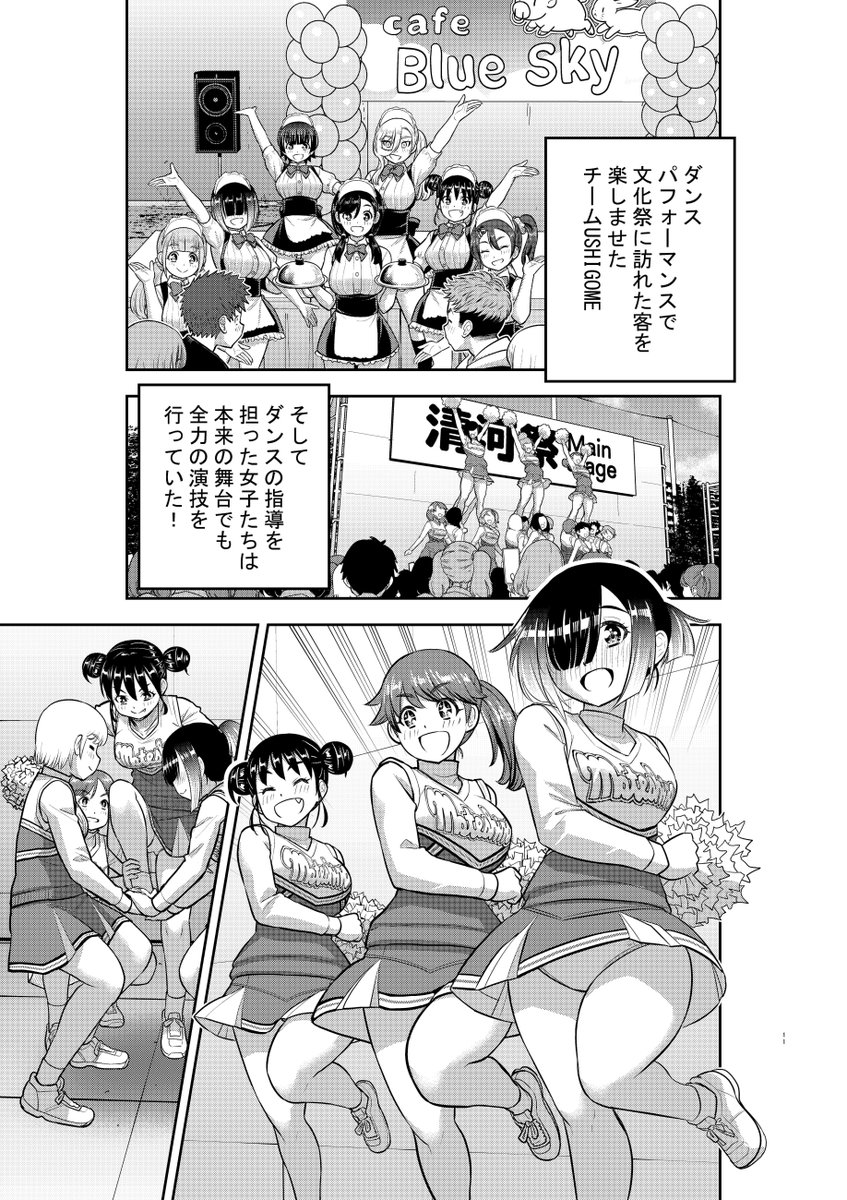 原稿の追い込みで集中してたら木曜が終わっていた…というわけで
「ヤンキーJKクズハナちゃん」第209話その2掲載の週刊少年チャンピオン31号発売されました。
今週はショート読み切り10ページ第2弾。文化祭でチアに出店に活躍した子たちのお話です🏓 
