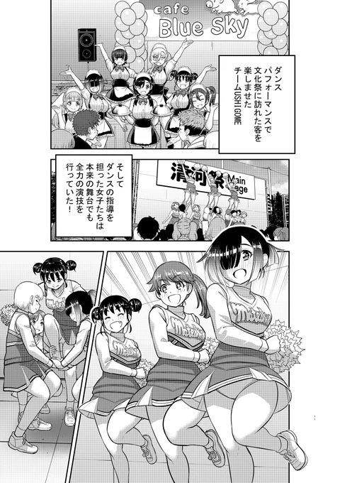 原稿の追い込みで集中してたら木曜が終わっていた…というわけで
「ヤンキーJKクズハナちゃん」第209話その2掲載の週刊少年チャンピオン31号発売されました。
今週はショート読み切り10ページ第2弾。文化祭でチアに出店に活躍した子たちのお話です🏓 
