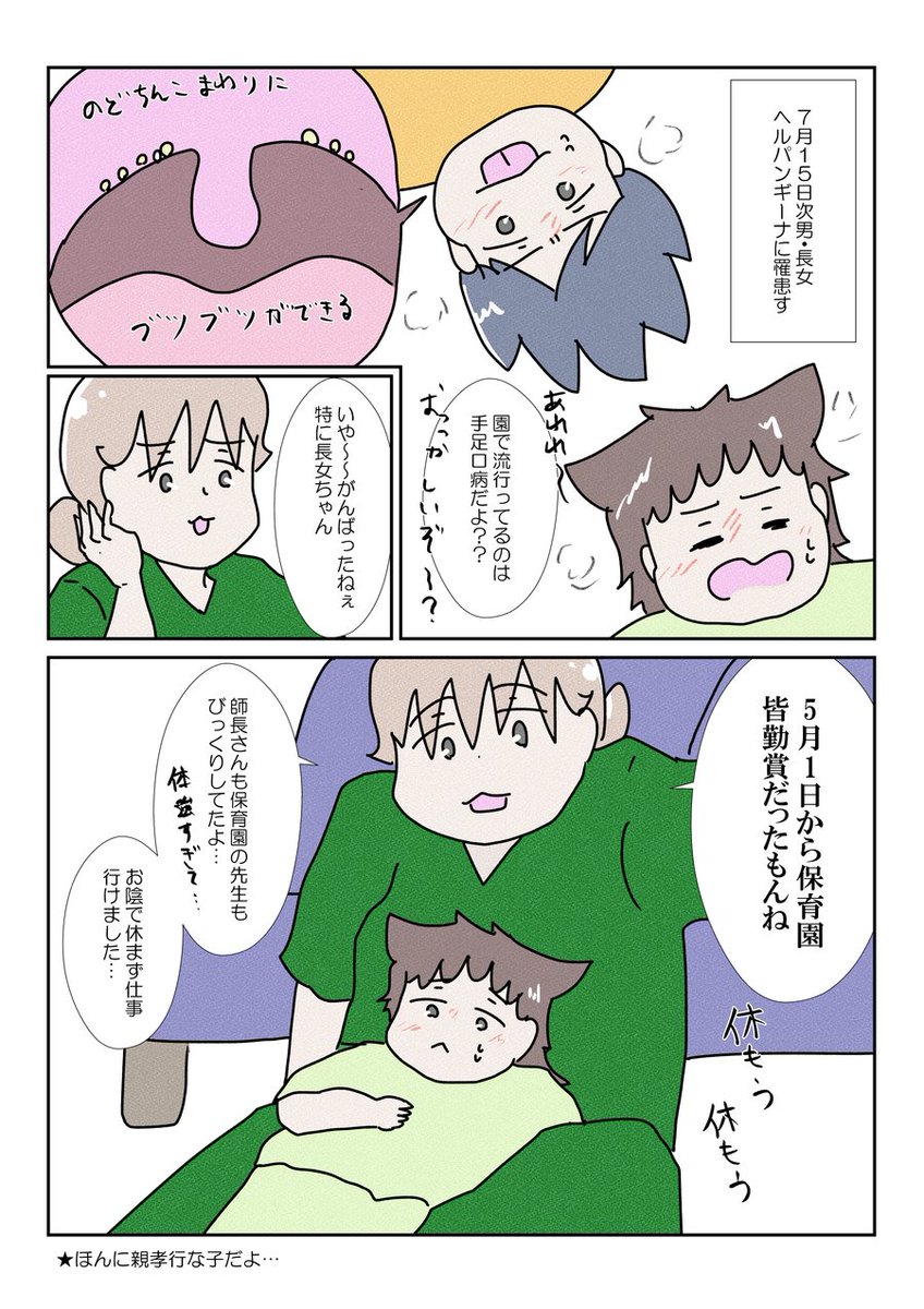 いわゆる夏風邪が流行していますね…
我が家にもやってきましたよ…去れ!!! #医療漫画 #育児漫画 #YOMcoma