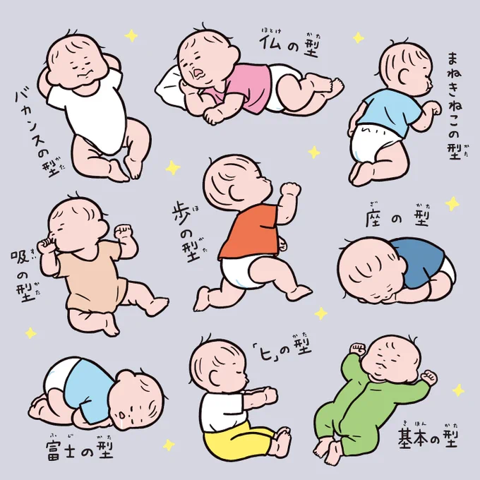 寝相コレクション👶💤