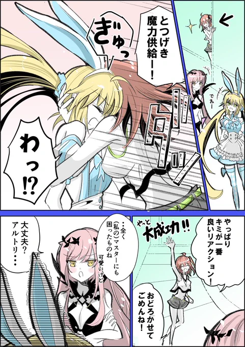 アルキャスぐだ♀
【終?とつげき魔力供給】 1/2 