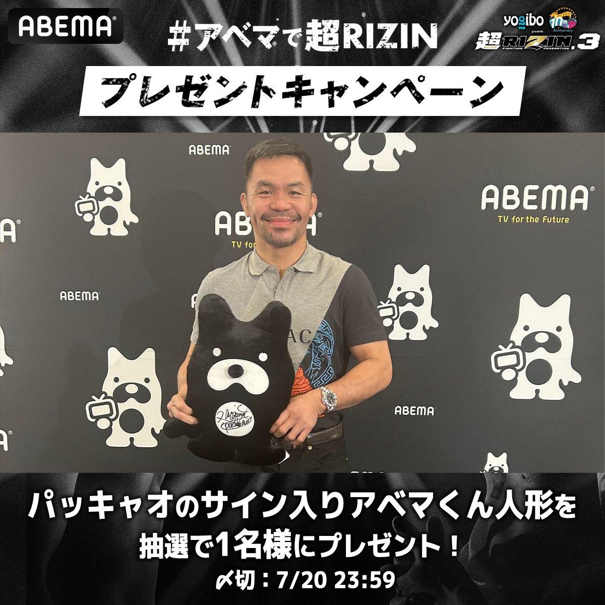 Abema_Fight's tweet photo. 7.28『#超RIZIN3』
#マニー・パッキャオ vs. #安保瑠輝也
勝敗予想💥

参加していただいた方の中から
パッキャオのサイン入りアベマくんを抽選で1名に🎁

《応募方法》
1️⃣@ABEMA @ABEMA_Fight フォロー
2️⃣ #アベマで超RIZIN と勝敗予想を引用リポスト

7/20(土)23:59〆切

@rizin_PR