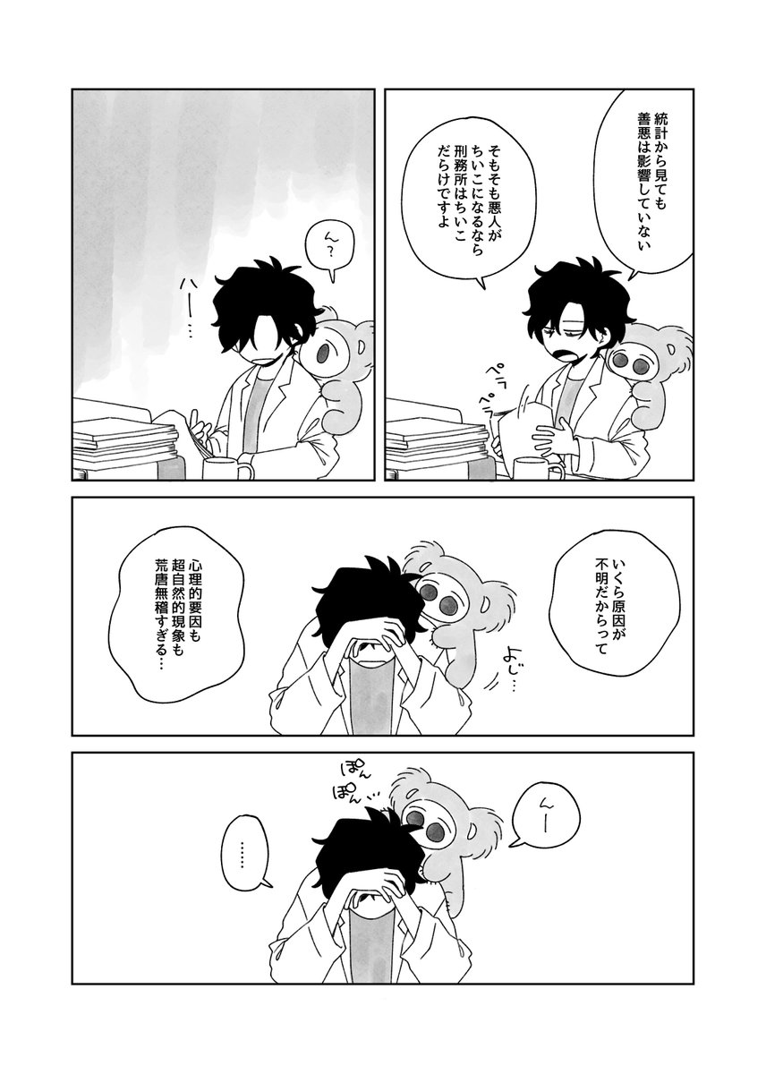 人類の半数がちいこになった(2/4) 