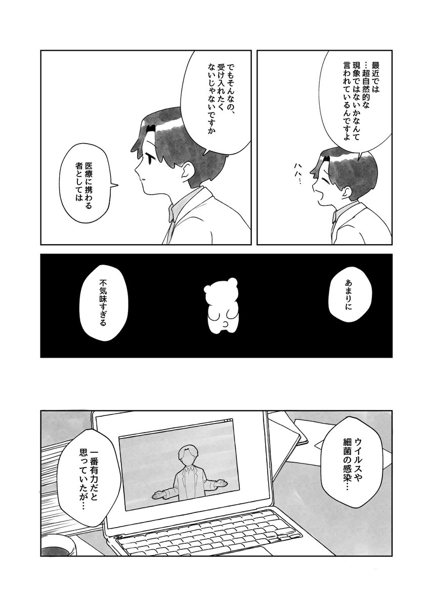 人類の半数がちいこになった(2/4) 