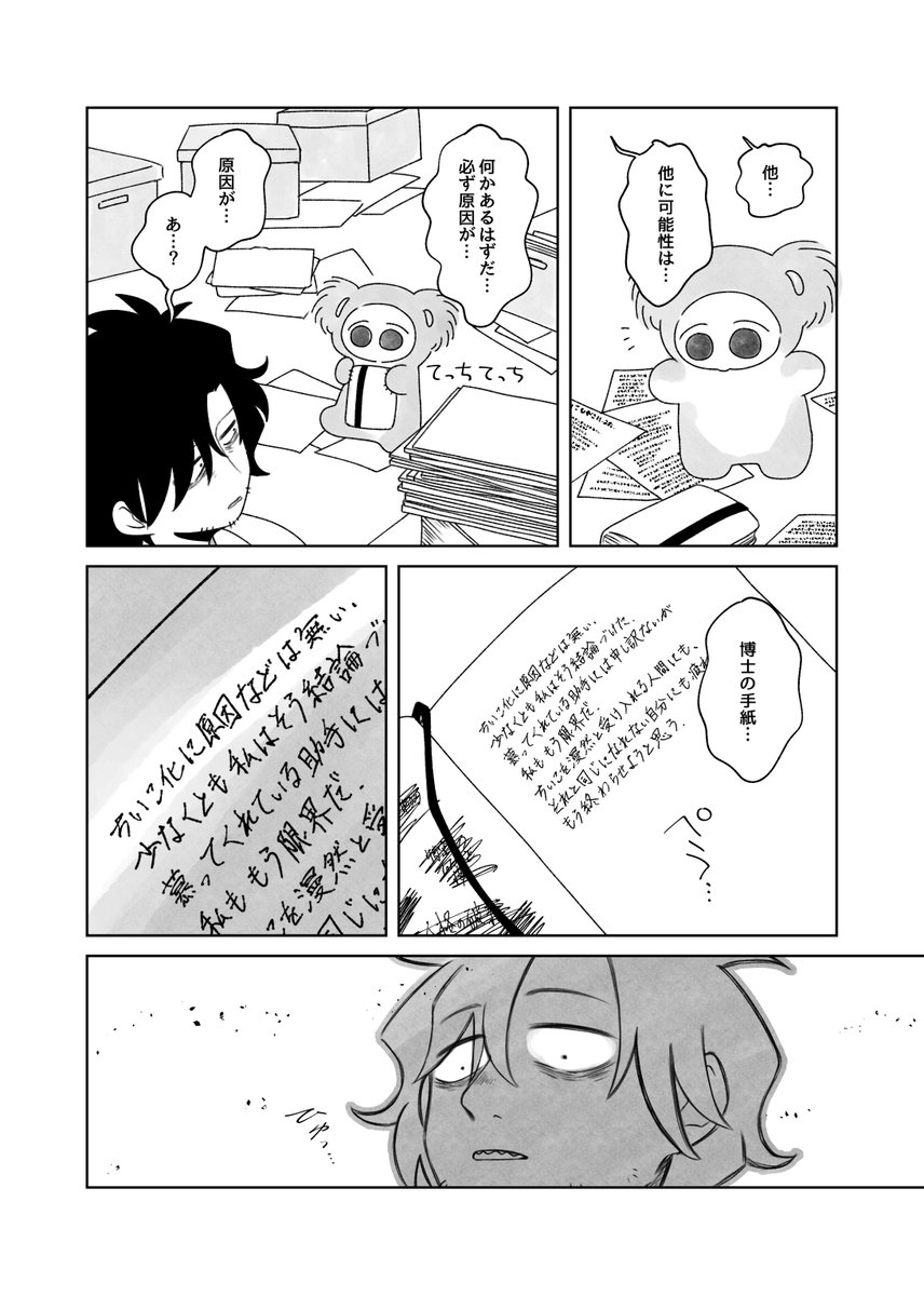 人類の半数がちいこになった(3/4) 