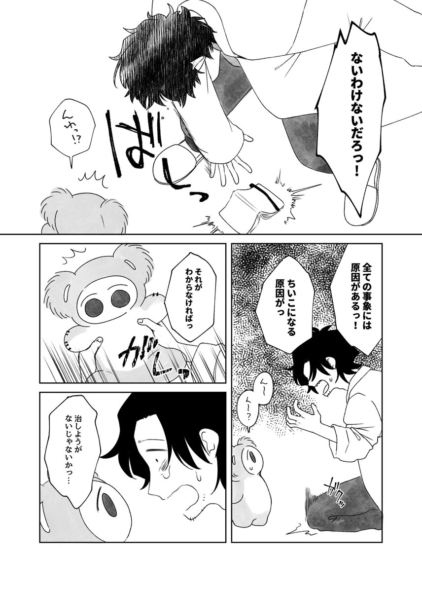 人類の半数がちいこになった(3/4) 
