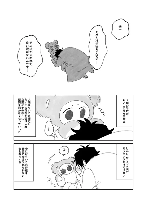 人類の半数がちいこになった(4/4) 