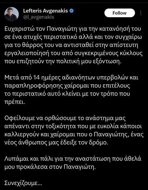 Συνεχιζουμε.. σταθερα τολμηρα μπροστα.
Ευγε Λευτερη!
Σαπακιασε τους ολους, μην μασας πουθενα #Αυγενακης