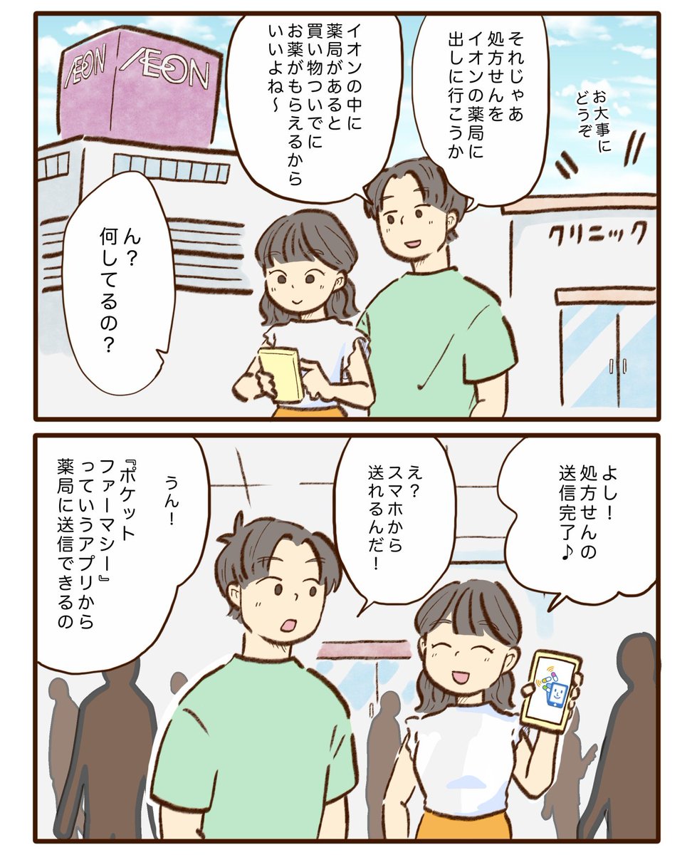 イオン薬局についての漫画を描かせて頂きました! #PR #イオン #健康ポイント #ポケットファーマシー