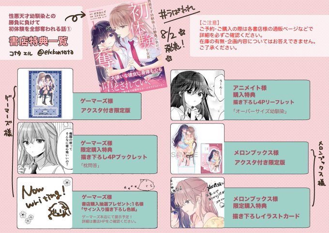 🎀8月2日発売 『性悪天才幼馴染との勝負に負けて初体験を全部奪われる話 (1) 』書店特典一覧🌟 アクスタ、描き下ろしブックレット、イラストカード、色紙プレゼント(予定)など描かせていただきました!ご予約よろしくお願いいたします✨ ※各書店様の詳細をご確認の上お求めください。  #うばわれ