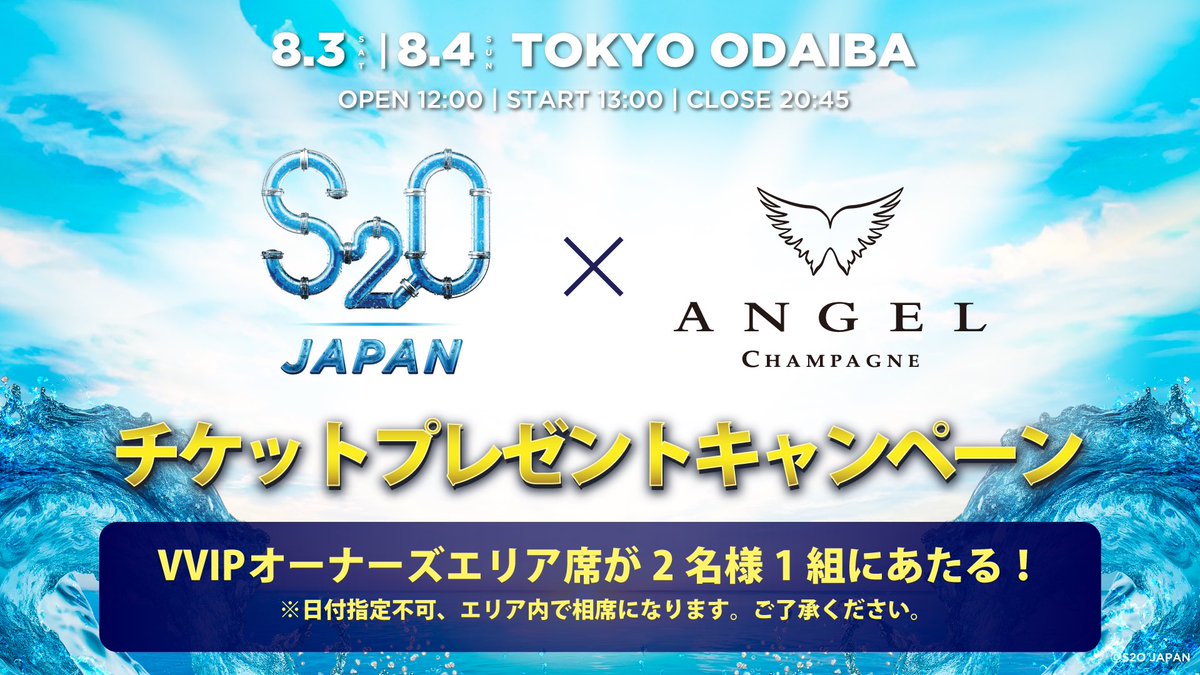S2OJAPAN's tweet photo. VVIP席にANGEL CHAMPAGNEが登場！

VVIP席でのシャンパン独占販売を記念し、VVIPオーナーズエリア席2名様1組があたるチケットプレゼントキャンペーンを開始します！

ANGEL CHAMPAGNE JAPANと、S2O JAPAN、両方の公式アカウントフォローの上、この投稿を引用リポストするだけ。
下記の詳細をご確認の上、ぜひご参加ください♪

【キャンペーン】
応募期間：7月18日（木）～7月24日（水）23：59
応募条件：
①S2O JAPAN公式X、ANGEL CHAMPAGNE JAPAN公式X両方をフォロー
②S2O JAPANアカウントからの本投稿を引用リポスト
※日付の指定が不可となります。
※オーナーズエリア内で相席となります。
※当選者へはDMで7月26日（金）を目途にご連絡いたします。

@angelchampagnej
#S2OJAPAN #S2OJAPAN2024 #ANGELCHAMPAGNE #プレゼントキャンペーン