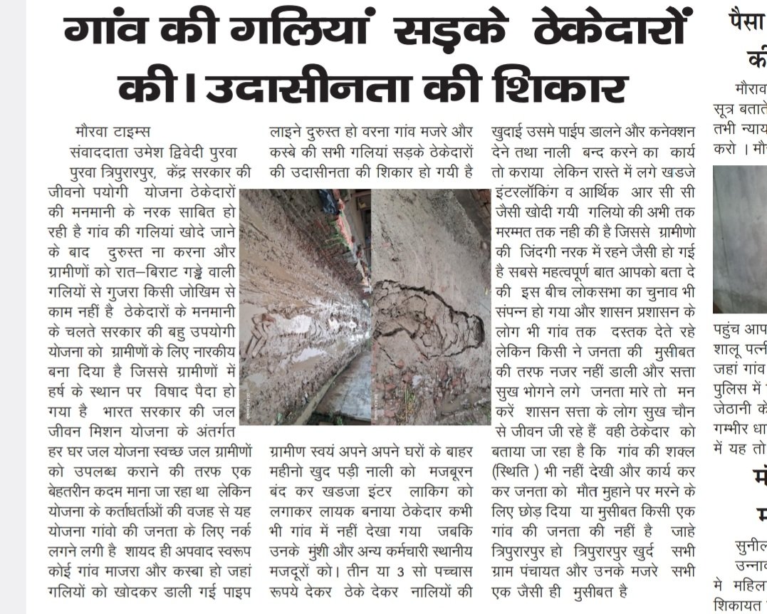 उन्नाव जिले के  पुरवा ब्लाक के अंतर्गत   त्रिपुरारपुर ग्राम पंचायत  गांव की गलियां  सड़के ठेकेदारो की उदासीनता
की शिकार