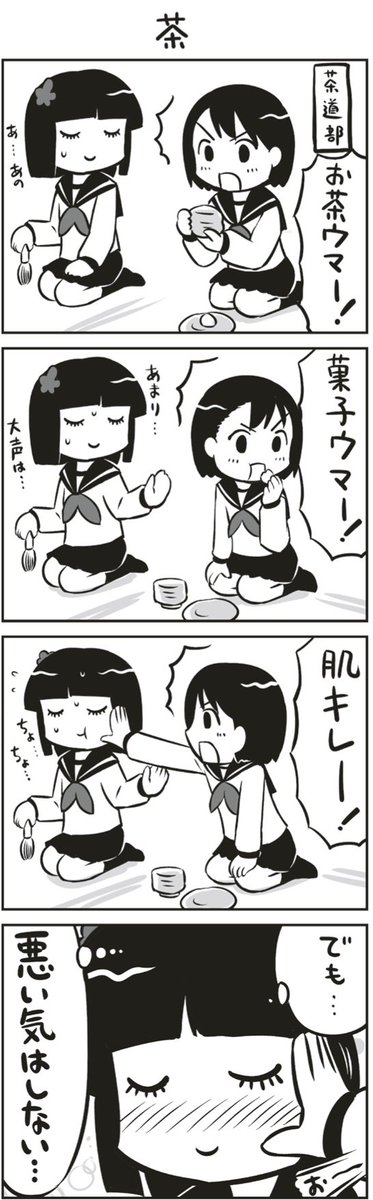茶道部に来た女の子