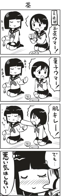 茶道部に来た女の子