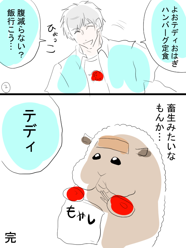 少しだけモルカーとスラダンのクロスオーバー漫画描きました。愛称。