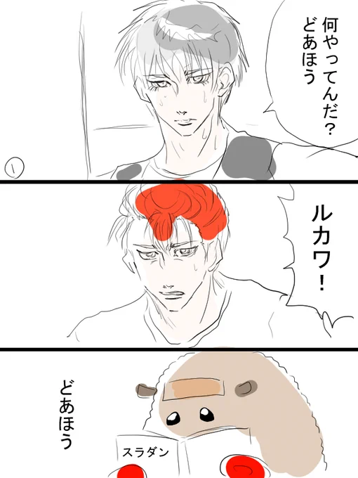 少しだけモルカーとスラダンのクロスオーバー漫画描きました。愛称。