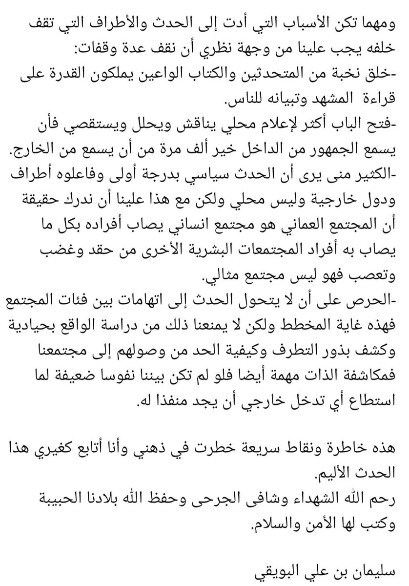 ssulaiman19901's tweet photo. هذه خاطرة ونقاط سريعة خطرت في ذهني وأنا أتابع كغيري هذا الحدث الأليم.
رحم الله الشهداء وشافى الجرحى وحفظ الله بلادنا الحبيبة وكتب لها الأمن والسلام.
#الوادي_الكبير https://t.co/XzBhiPISas