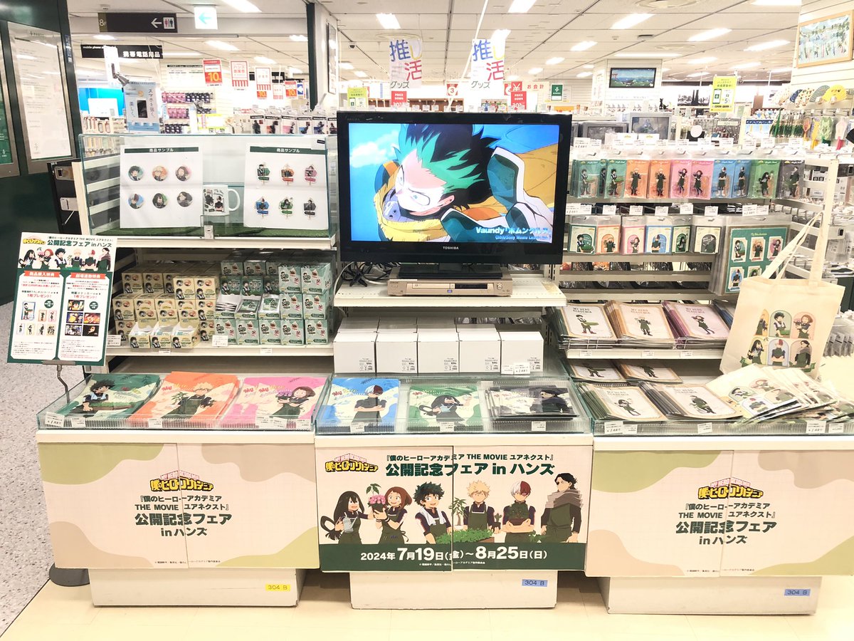 8階バラエティ】 『#僕のヒーローアカデミア THE MOVIE ユアネクスト