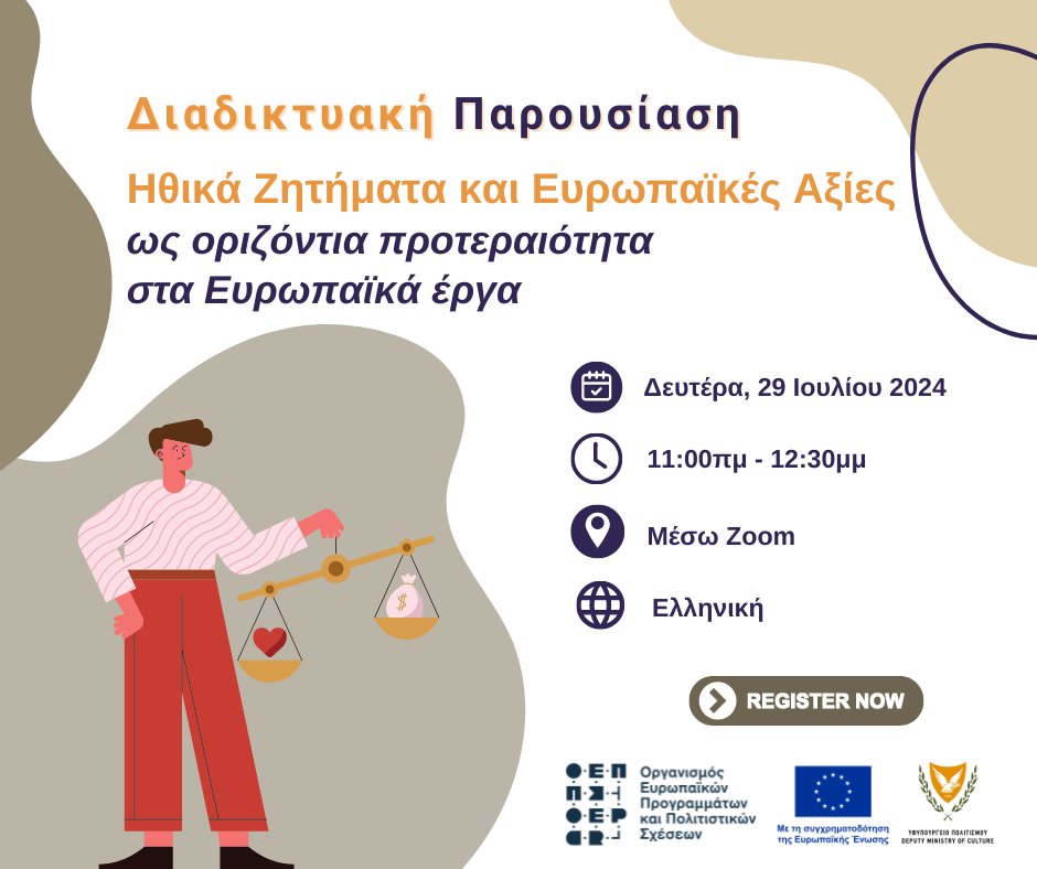 📣 Διαδικτυακή παρουσίαση «Ηθικά Ζητήματα &amp; Ευρωπαϊκές Αξίες στα Ευρωπαϊκά έργα» από τον ΟΕΠΠΣ

📌 Δευτέρα, 29 Ιουλίου 2024
🕰 11:00 π.μ. - 12:30 μ.μ.
🔗 Zoom, δωρεάν εγγραφή: tinyurl.com/5868xmw8

Η Μαρία Αγγελή από το MIGS, θα αναλύσει ηθικά ζητήματα &amp; ευρωπαϊκές αξίες.