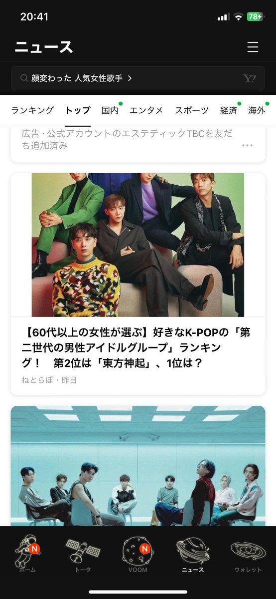0182PM's tweet photo. LINEニュース(？)の記事に2PMが！

60代以上じゃなくて幅広くファンいますよ？☺️ https://t.co/Fj8MkzpiUU
