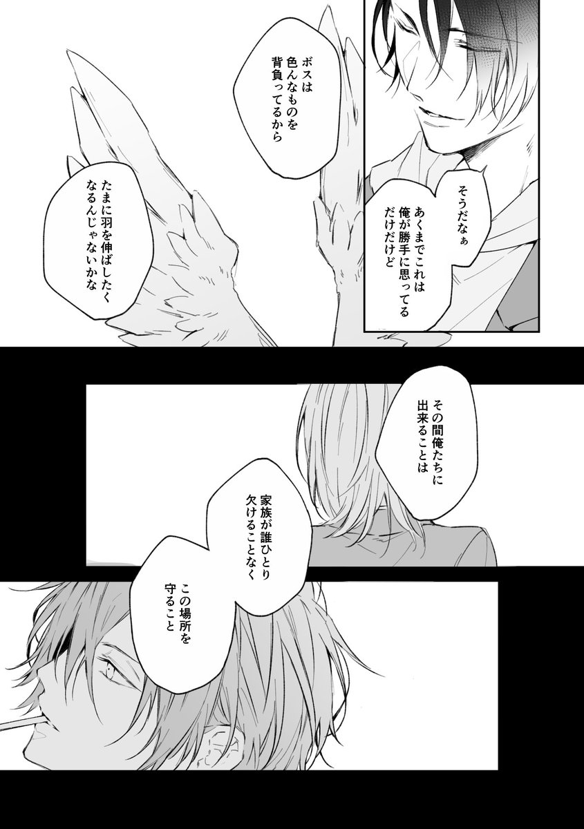 naze_gu's tweet photo. たまにいなくなるボスの話(1/2)
 
あの夏から数年後のゴ
 
※強めの幻覚
※名前のないモブ(新人)が出てきます
※広い心で見れる方向け https://t.co/TrxzwnEtiO