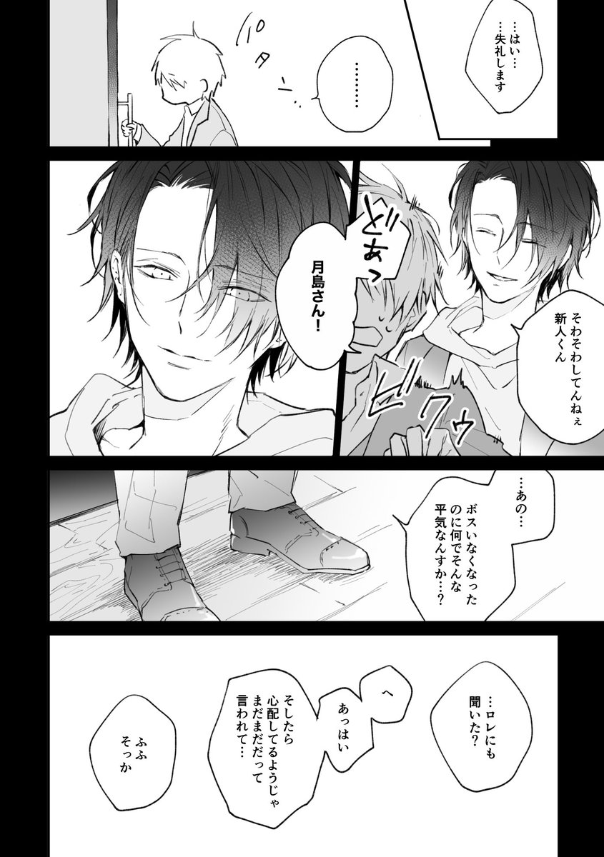naze_gu's tweet photo. たまにいなくなるボスの話(1/2)
 
あの夏から数年後のゴ
 
※強めの幻覚
※名前のないモブ(新人)が出てきます
※広い心で見れる方向け https://t.co/TrxzwnEtiO
